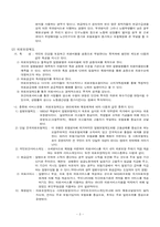 [사회복지발달사] 사회보험의 탄생-4