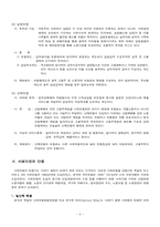 [사회복지발달사] 사회보험의 탄생-5