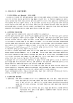 [사회복지발달사] 사회보험의 탄생-7