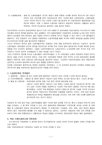 [사회복지발달사] 사회보험의 탄생-8