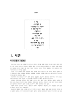 [사회학] 성교육과 성폭력의 실태-2