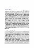 [사회학] 성교육과 성폭력의 실태-5