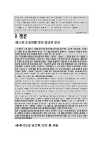 [사회학] 성교육과 성폭력의 실태-7