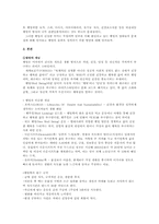 [사회학] 현대소비사회와 웰빙문화-2
