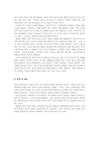 [사회학] 현대소비사회와 웰빙문화-9
