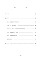 [성과사회] 광고속에서의 성상품화-1