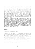 [성과사회] 광고속에서의 성상품화-7