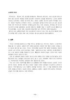 [성과사회] 광고속에서의 성상품화-9