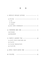 [심리학] 에릭슨의 자아심리성격이론-2