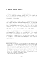 [심리학] 에릭슨의 자아심리성격이론-3