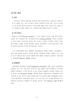 [심리학] 에릭슨의 자아심리성격이론-4