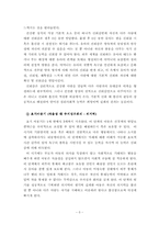 [심리학] 에릭슨의 자아심리성격이론-7