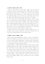 [심리학] 에릭슨의 자아심리성격이론-8