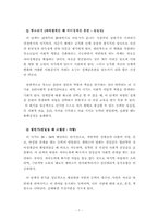 [심리학] 에릭슨의 자아심리성격이론-9