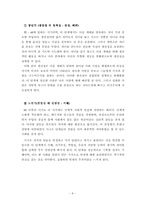 [심리학] 에릭슨의 자아심리성격이론-10