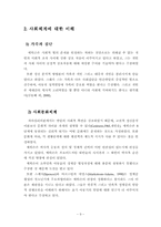 [심리학] 에릭슨의 자아심리성격이론-11
