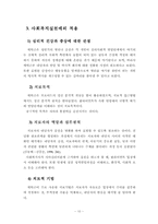 [심리학] 에릭슨의 자아심리성격이론-12