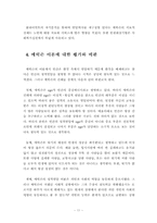 [심리학] 에릭슨의 자아심리성격이론-13