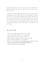 [심리학] 에릭슨의 자아심리성격이론-14