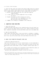 [아동복지] 맞벌이가정의 아동을 위한 복지실천-4