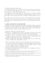 [아동복지] 맞벌이가정의 아동을 위한 복지실천-5
