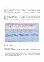 [아동복지] 맞벌이가정의 아동을 위한 복지실천-7