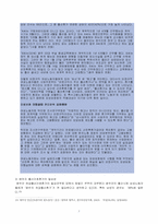 [아동복지] 맞벌이가정의 아동을 위한 복지실천-9