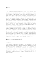 [중국정치] 중국의 현재 정치제도-3