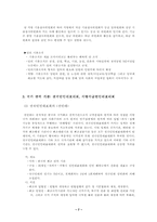 [중국정치] 중국의 현재 정치제도-8