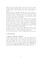 [지역사회복지론] 사회적기업의 현황과 전망-3