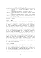 [지역사회복지론] 사회적기업의 현황과 전망-4