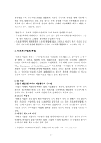 [지역사회복지론] 사회적기업의 현황과 전망-5