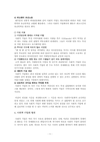 [지역사회복지론] 사회적기업의 현황과 전망-6