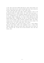[지역사회복지론] 사회적기업의 현황과 전망-7