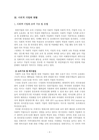 [지역사회복지론] 사회적기업의 현황과 전망-9