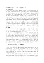 [지역사회복지론] 사회적기업의 현황과 전망-10