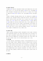 [지역사회복지론] 사회적기업의 현황과 전망-15