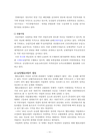 [지역사회복지론] 사회적기업의 현황과 전망-16