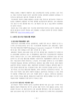 [지역사회복지론] 사회적기업의 현황과 전망-17