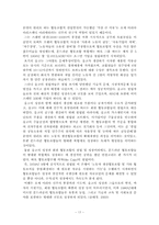 [지역사회복지론] 사회적기업의 현황과 전망-18