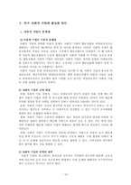 [지역사회복지론] 사회적기업의 현황과 전망-19