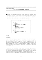 [지역사회복지론] 지역사회복지협의체-1