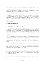 [지역사회복지론] 지역사회복지협의체-2
