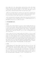 [지역사회복지론] 지역사회복지협의체-6