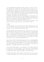 [지역사회복지론] 지역사회복지협의체-7