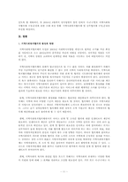 [지역사회복지론] 지역사회복지협의체-11