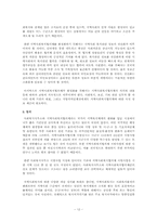 [지역사회복지론] 지역사회복지협의체-12