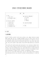 [지역사회분석] 춘천시 지역사회 현황과 발전방향-2