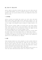 [지역사회분석] 춘천시 지역사회 현황과 발전방향-6
