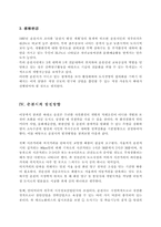 [지역사회분석] 춘천시 지역사회 현황과 발전방향-7